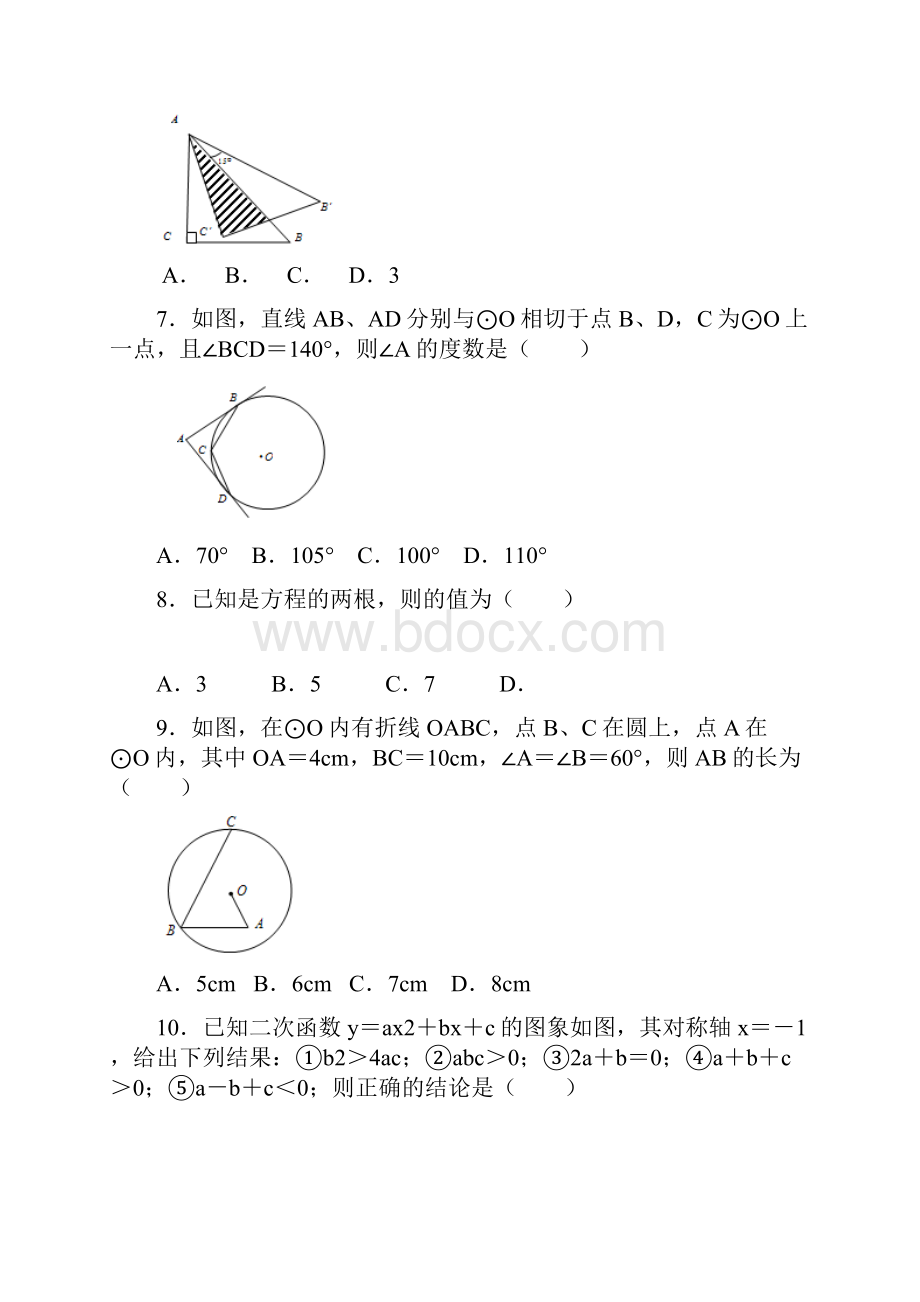 九年级期末考试数学试题.docx_第2页