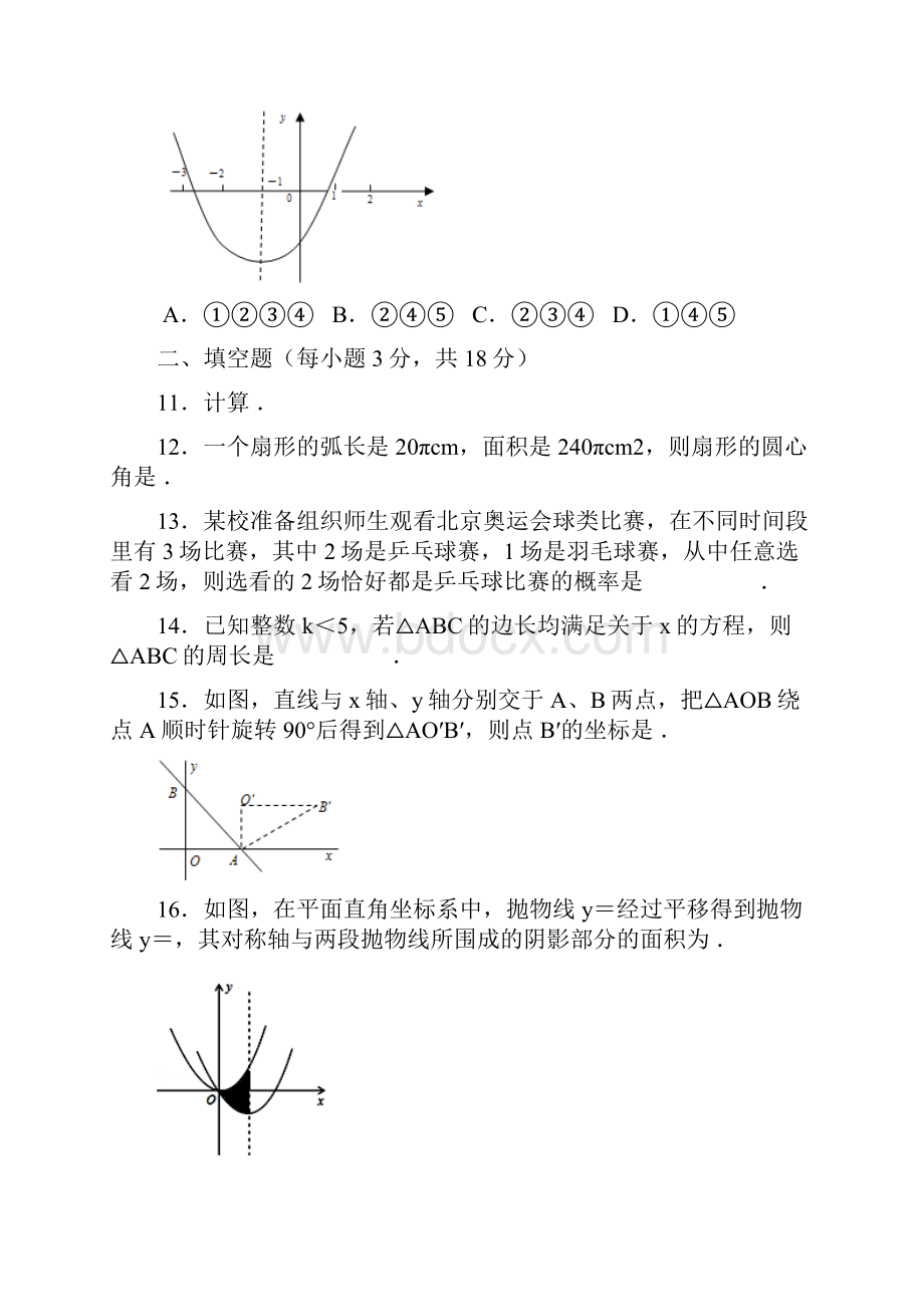 九年级期末考试数学试题.docx_第3页