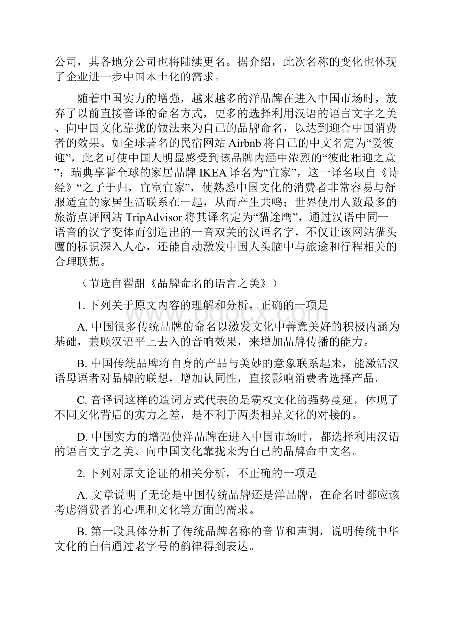 陕西省渭南市届高考考前提分语文试题含答案.docx_第2页