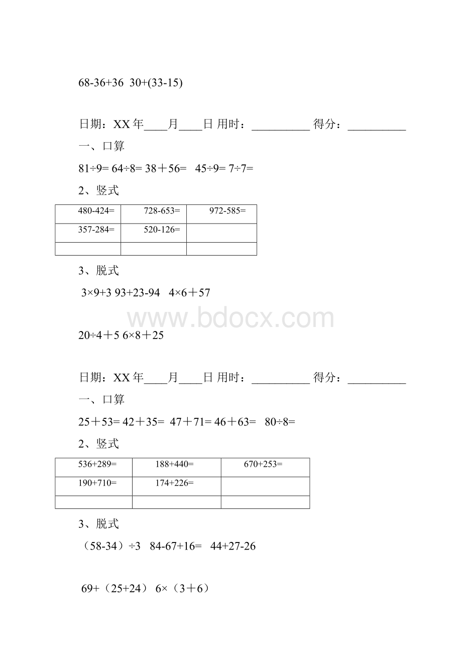 二年级数学下册口算竖式脱式题卡.docx_第2页