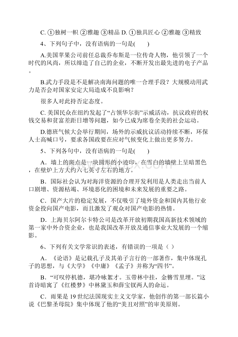 语文教师面试题.docx_第2页