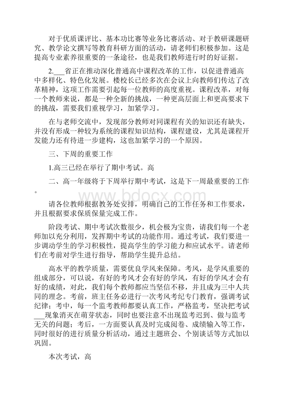 教职工会议上的讲话.docx_第2页