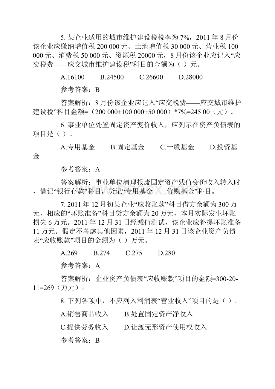 初级会计职称考试《初级会计实务》真题及答案解析.docx_第3页