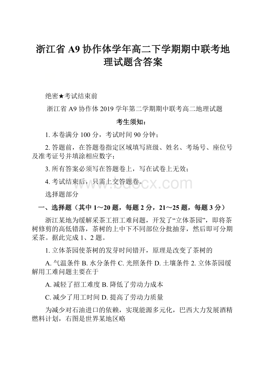 浙江省A9协作体学年高二下学期期中联考地理试题含答案.docx_第1页