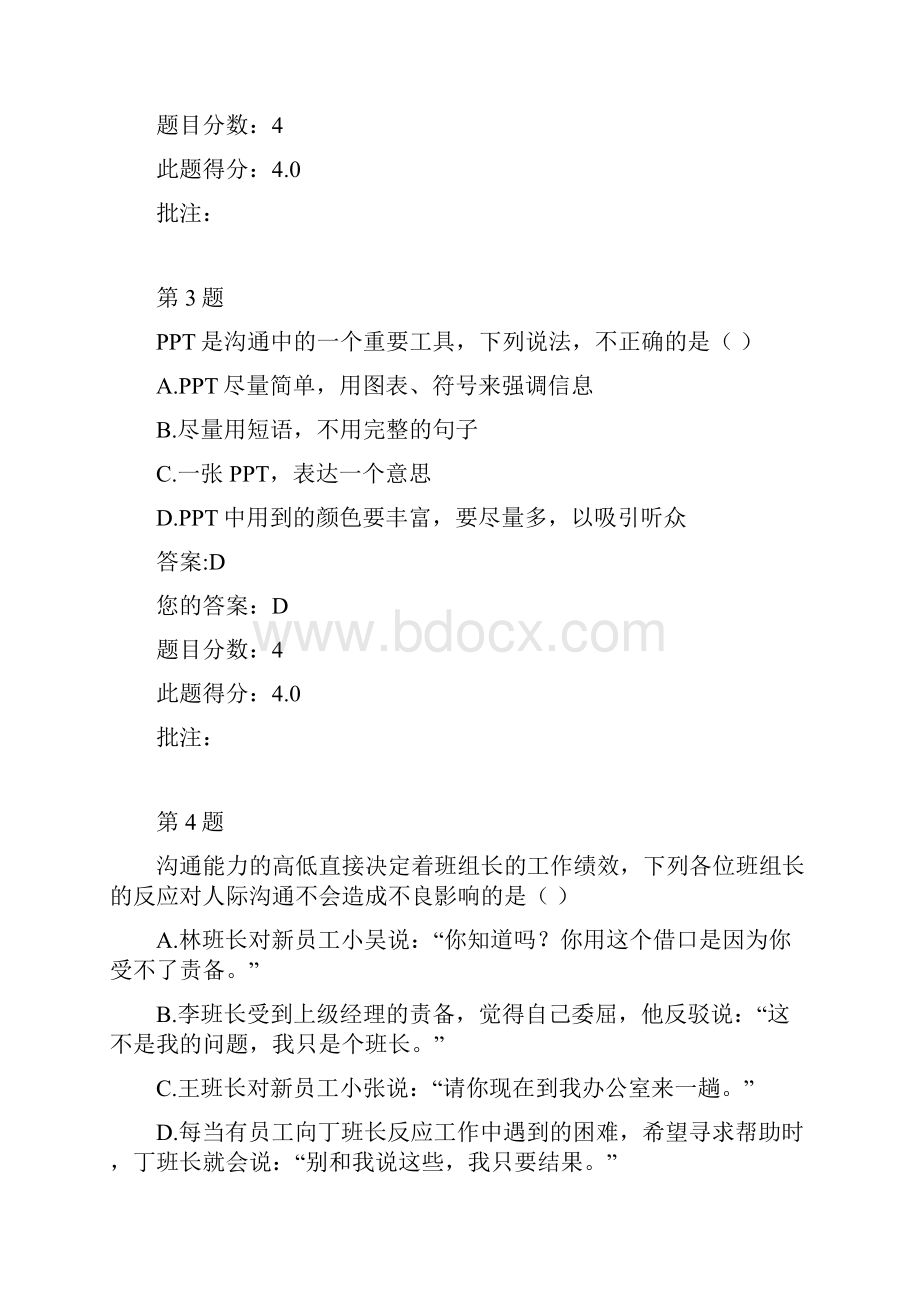 清华大学节能网络课堂管理沟通在线自测答案最新答案.docx_第2页