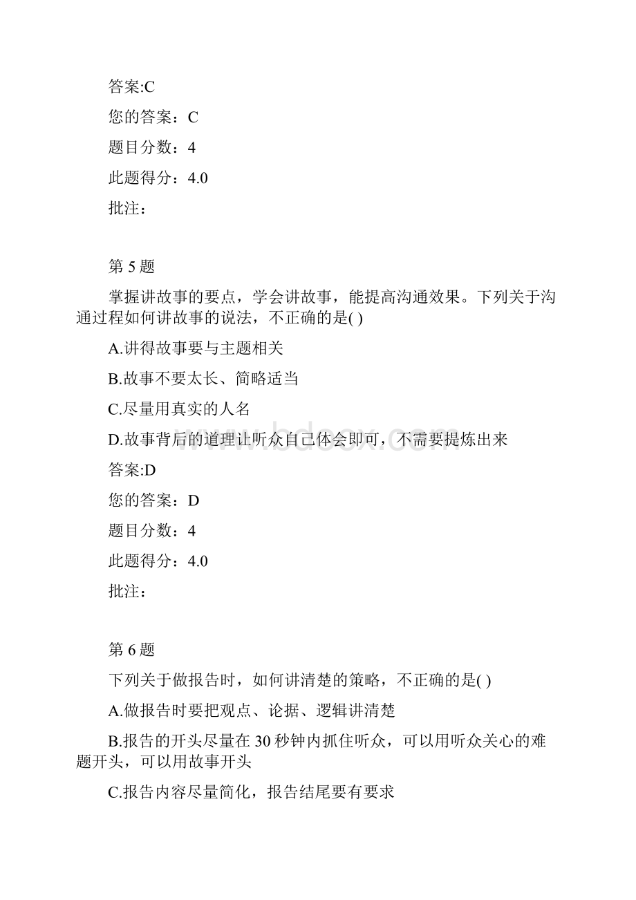 清华大学节能网络课堂管理沟通在线自测答案最新答案.docx_第3页