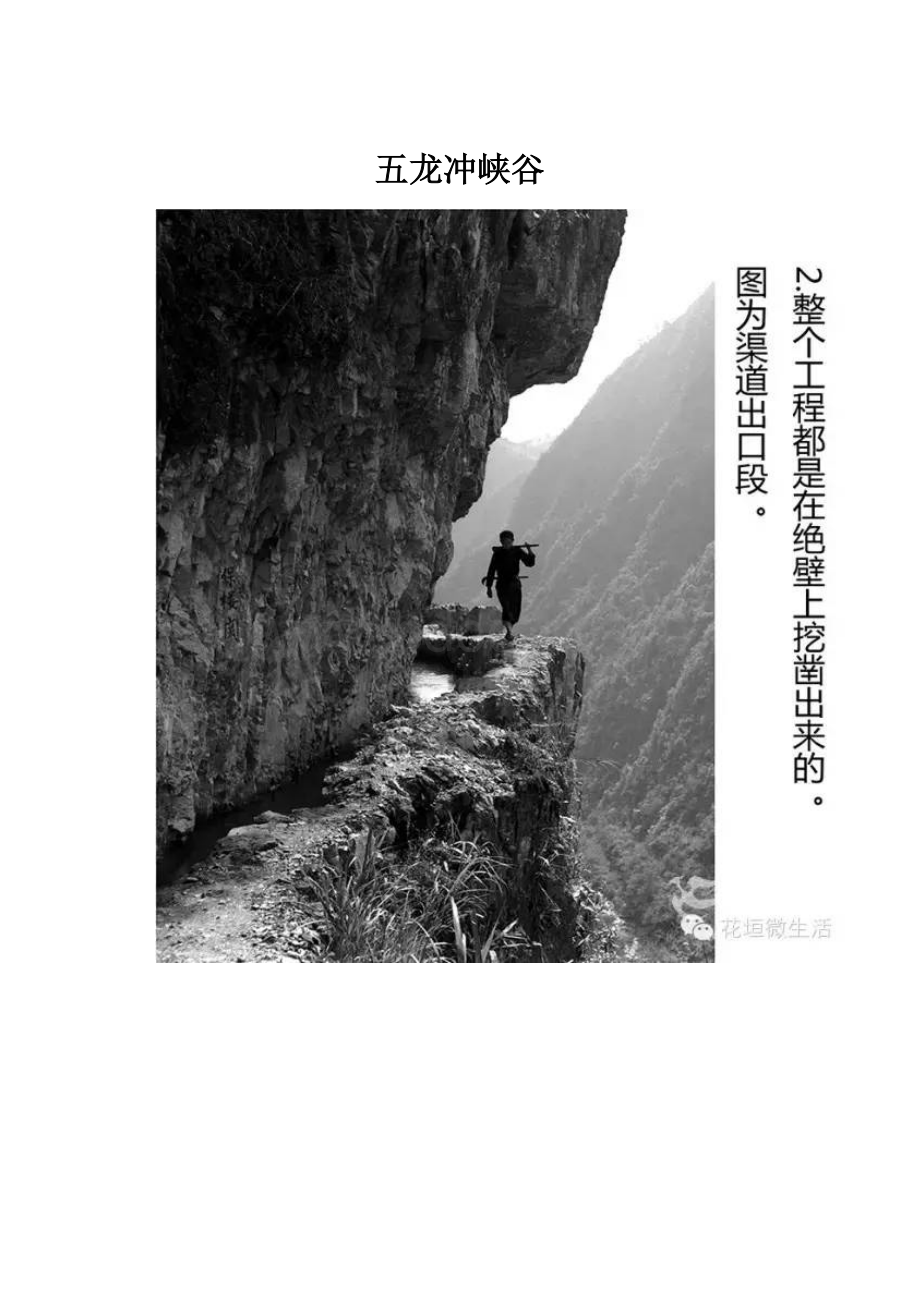 五龙冲峡谷.docx