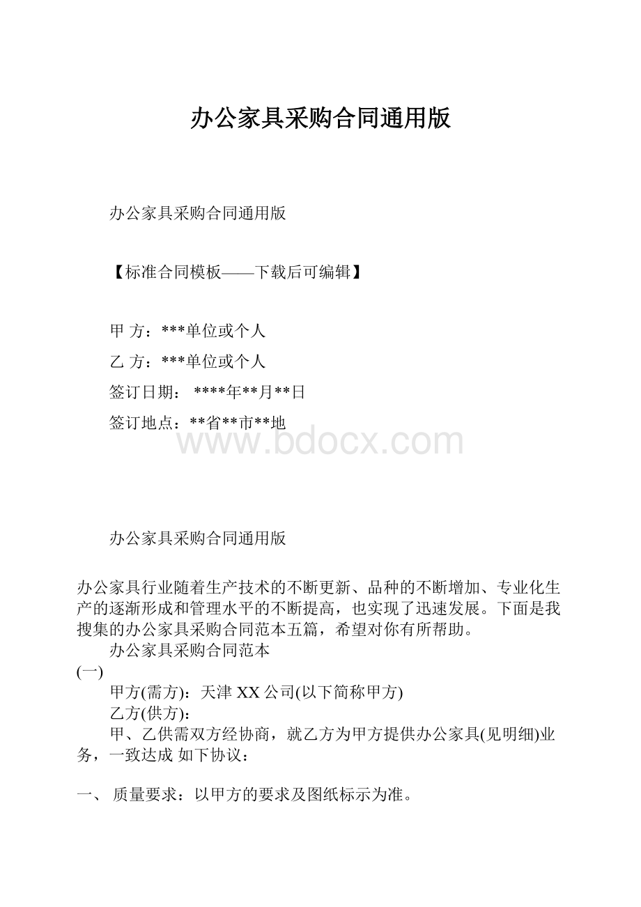 办公家具采购合同通用版.docx_第1页