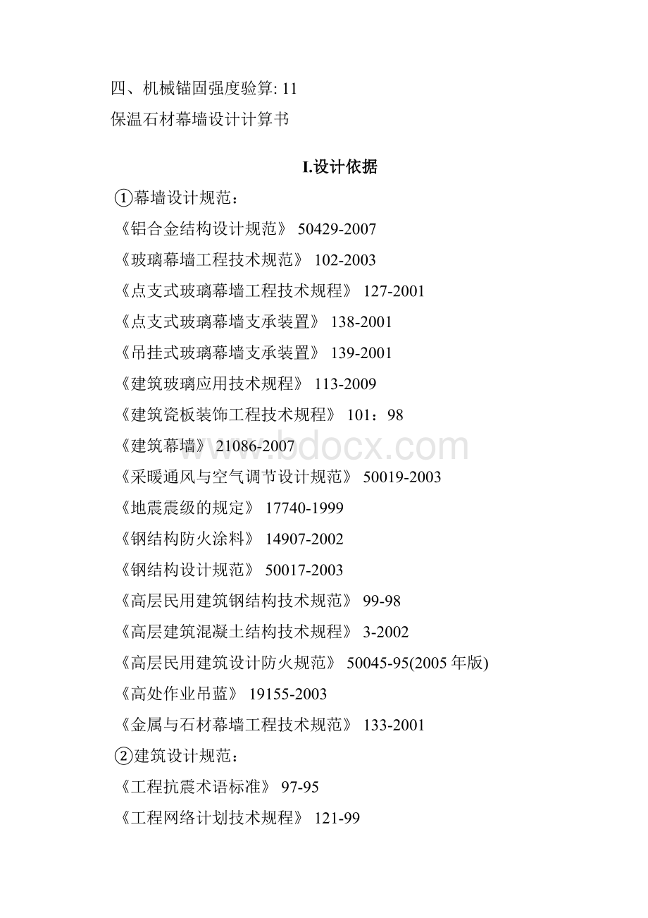 石材保温一体板计算书重点讲义资料.docx_第2页