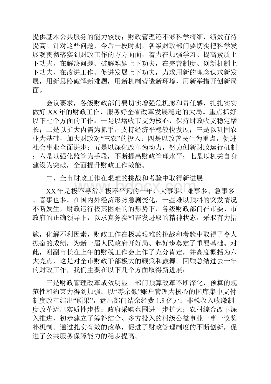 财政局长在全市财政工作会议上的讲话.docx_第2页