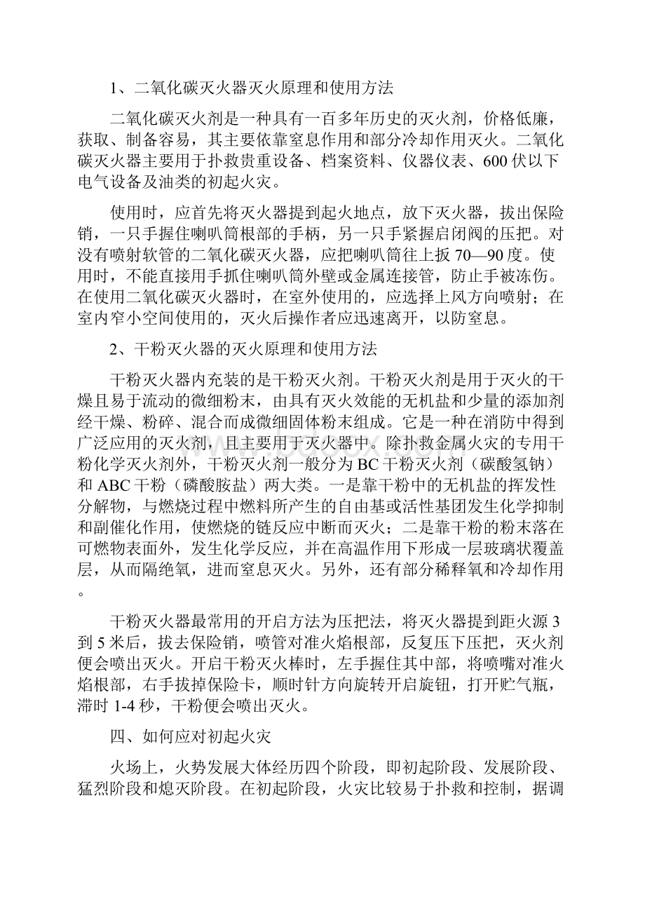 西安龙湖物业秩序维护员消防知识培训培训教材.docx_第2页