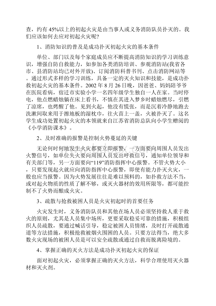 西安龙湖物业秩序维护员消防知识培训培训教材.docx_第3页