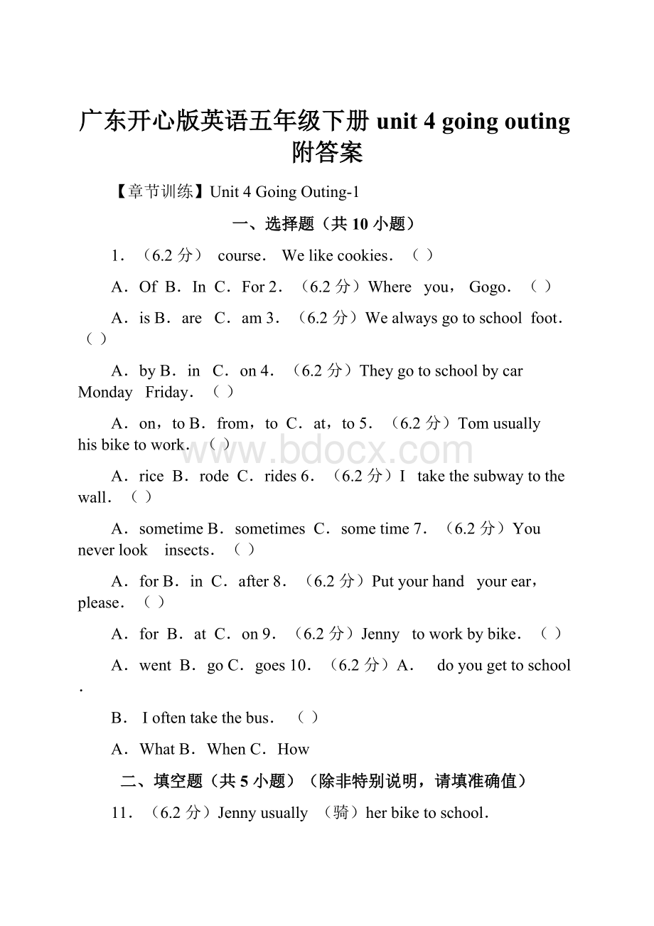 广东开心版英语五年级下册 unit 4 going outing附答案.docx_第1页