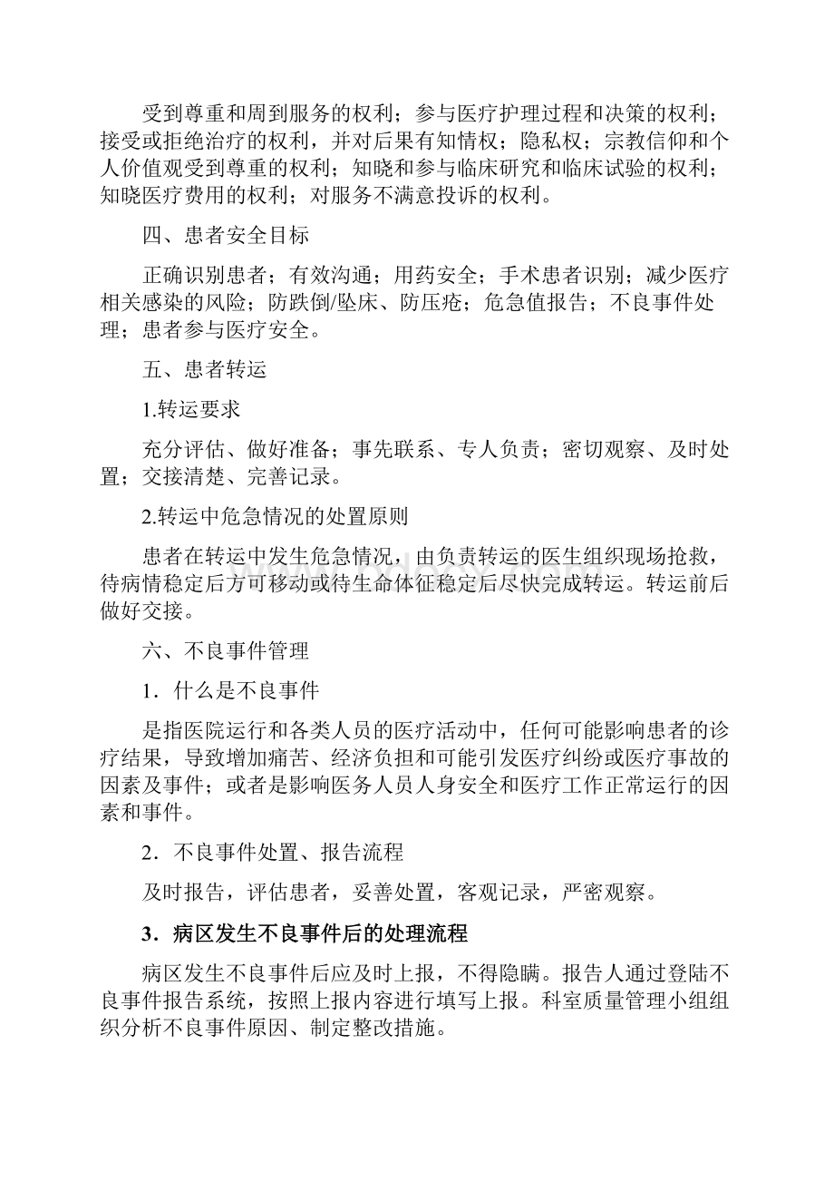 等级医院评审相关知识详解.docx_第2页