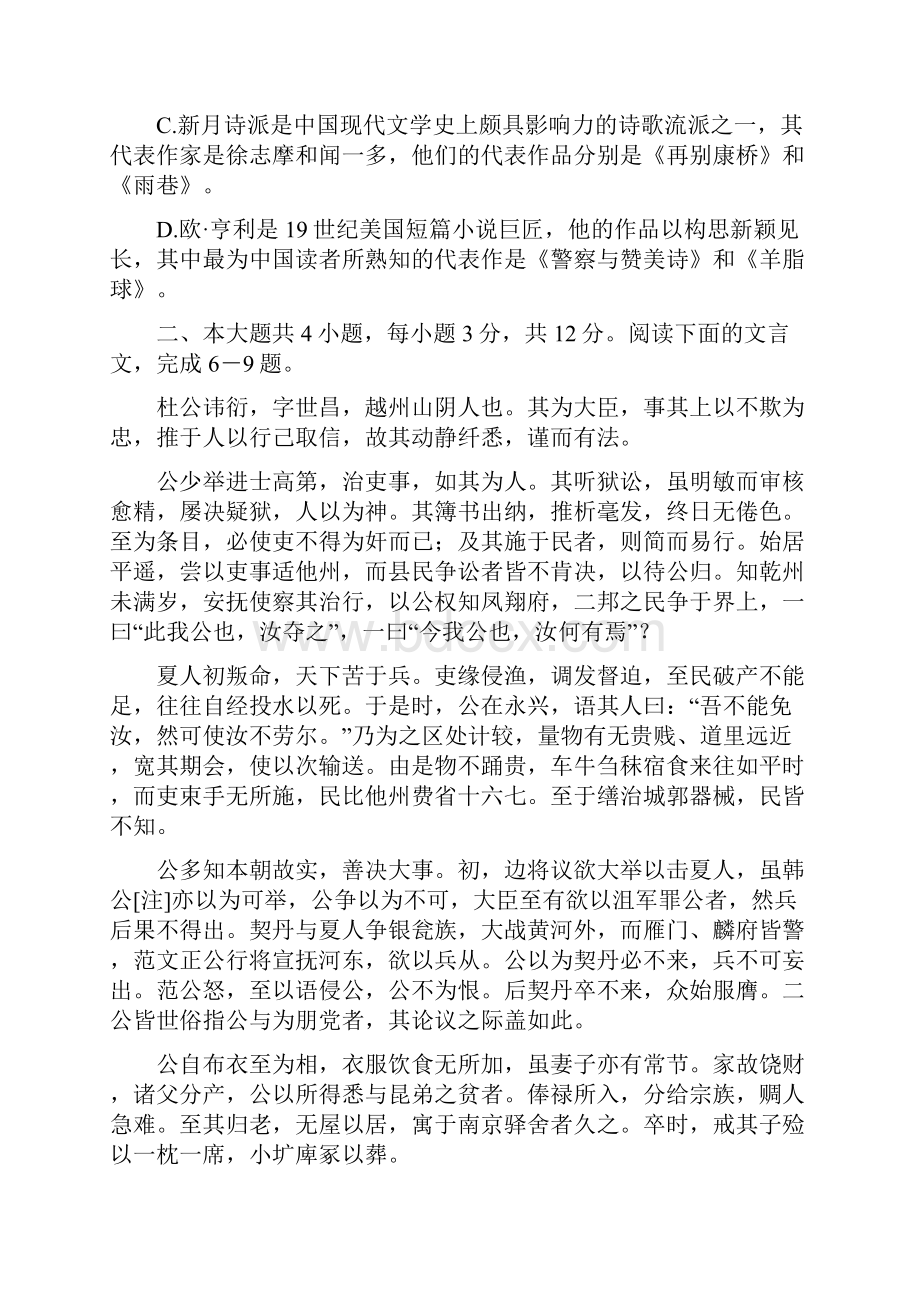 北京市西城区届高三第二次模拟考试语文试题Word下载.docx_第3页