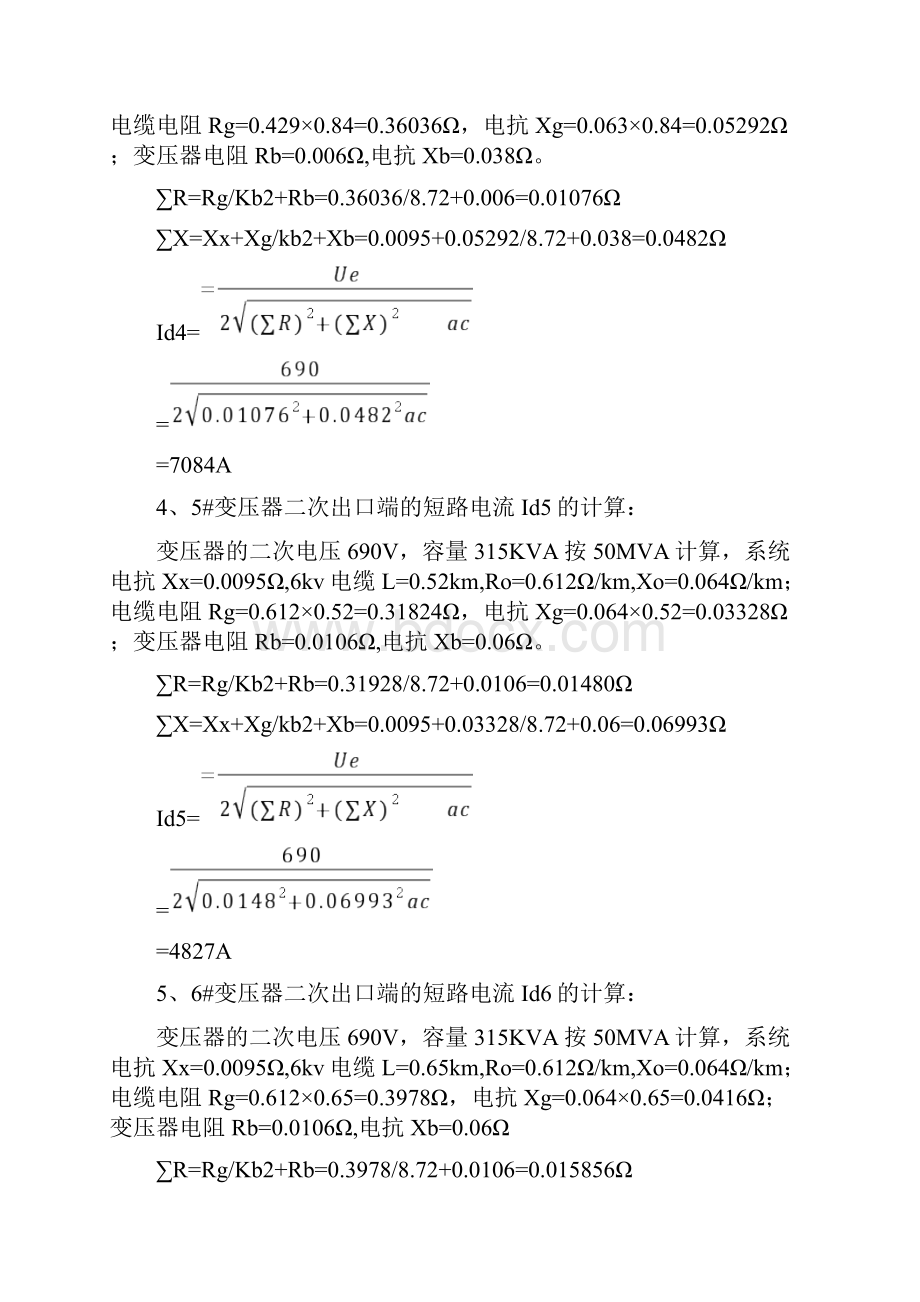 福兴煤矿井下供电短路电流教学案开关整定计算.docx_第2页