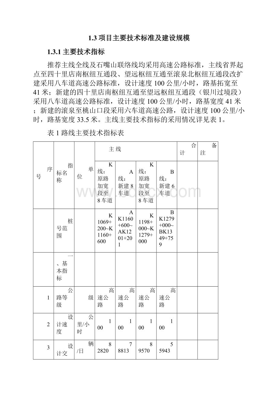 308国道南宫至石邢界段改建项目.docx_第3页