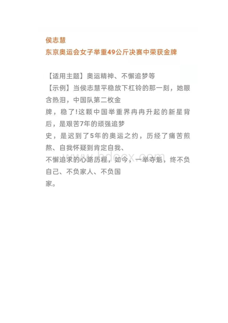 东京奥运会人物素材及金句摘抄.docx_第2页