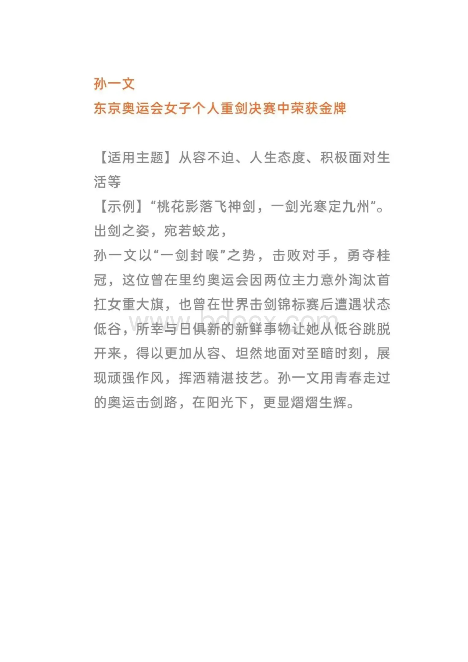 东京奥运会人物素材及金句摘抄.docx_第3页