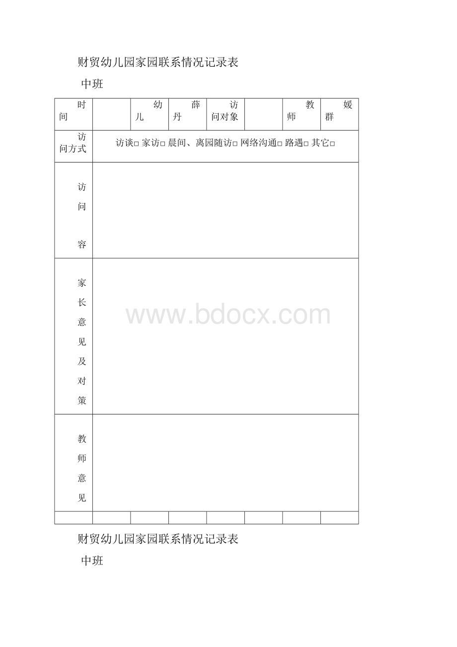 家园联系情况记录表.docx_第2页