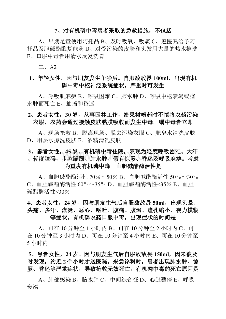 有机磷中毒病人的护理试题.docx_第2页