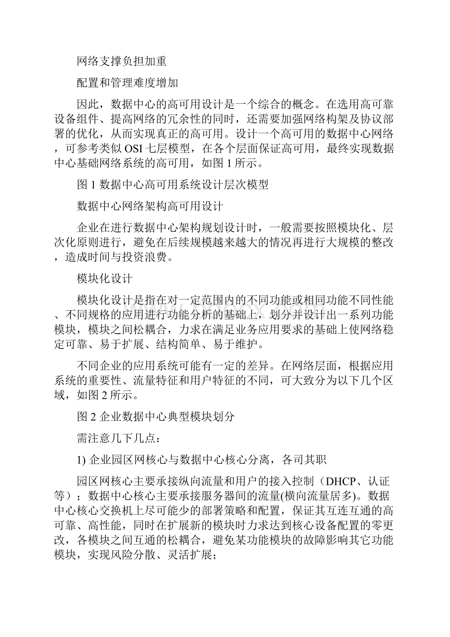 数据中心网络设计Word下载.docx_第2页