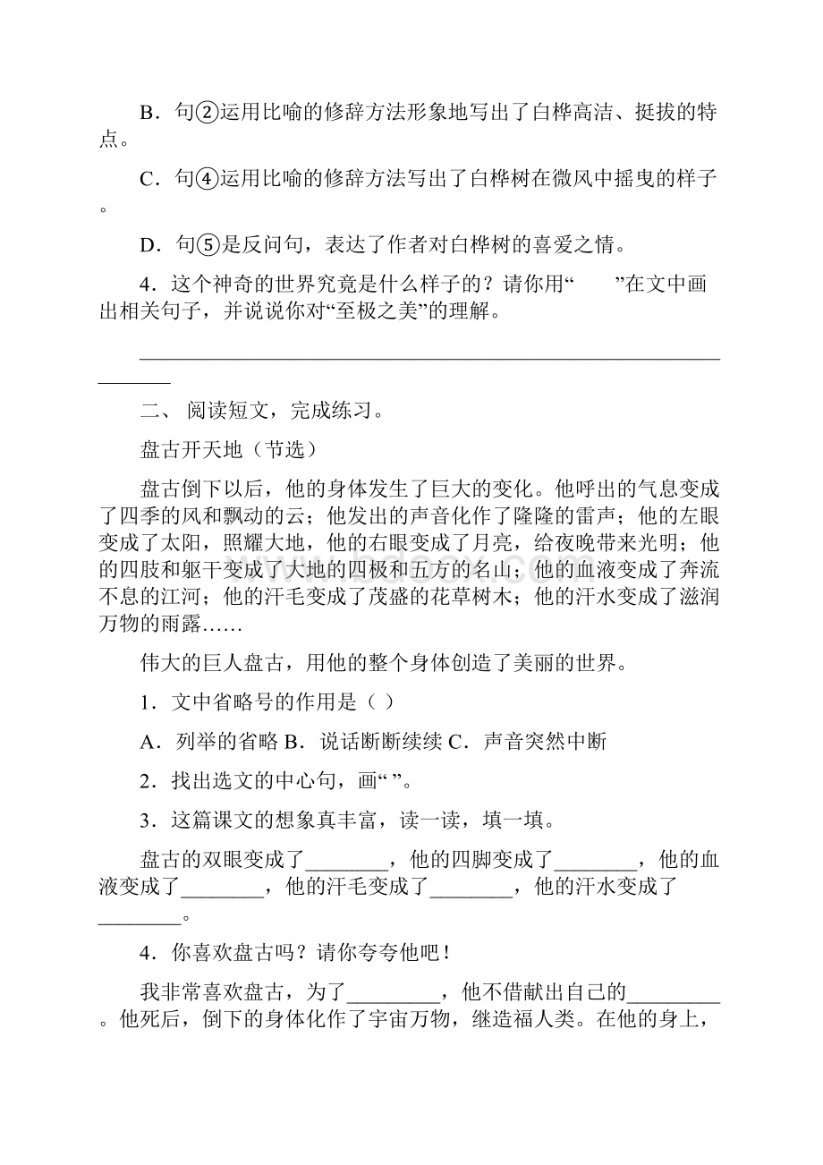 小学四年级语文下册短文阅读专项基础练习.docx_第2页