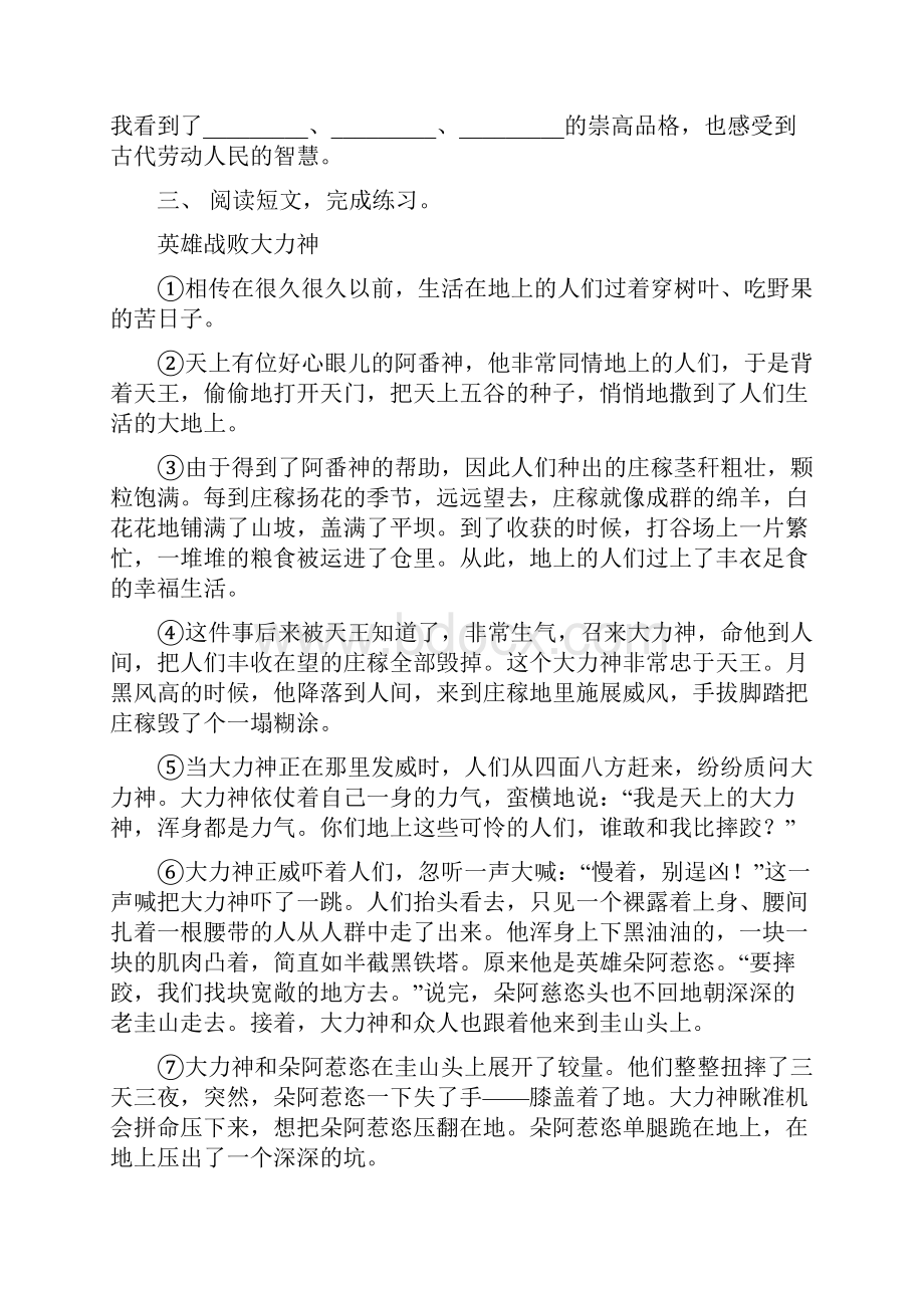 小学四年级语文下册短文阅读专项基础练习.docx_第3页