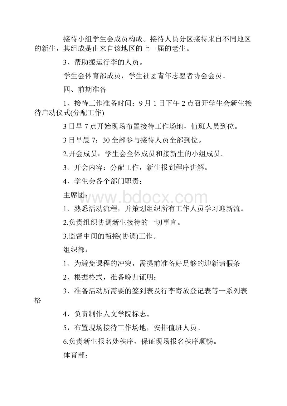 学生会部门迎新计划书.docx_第2页