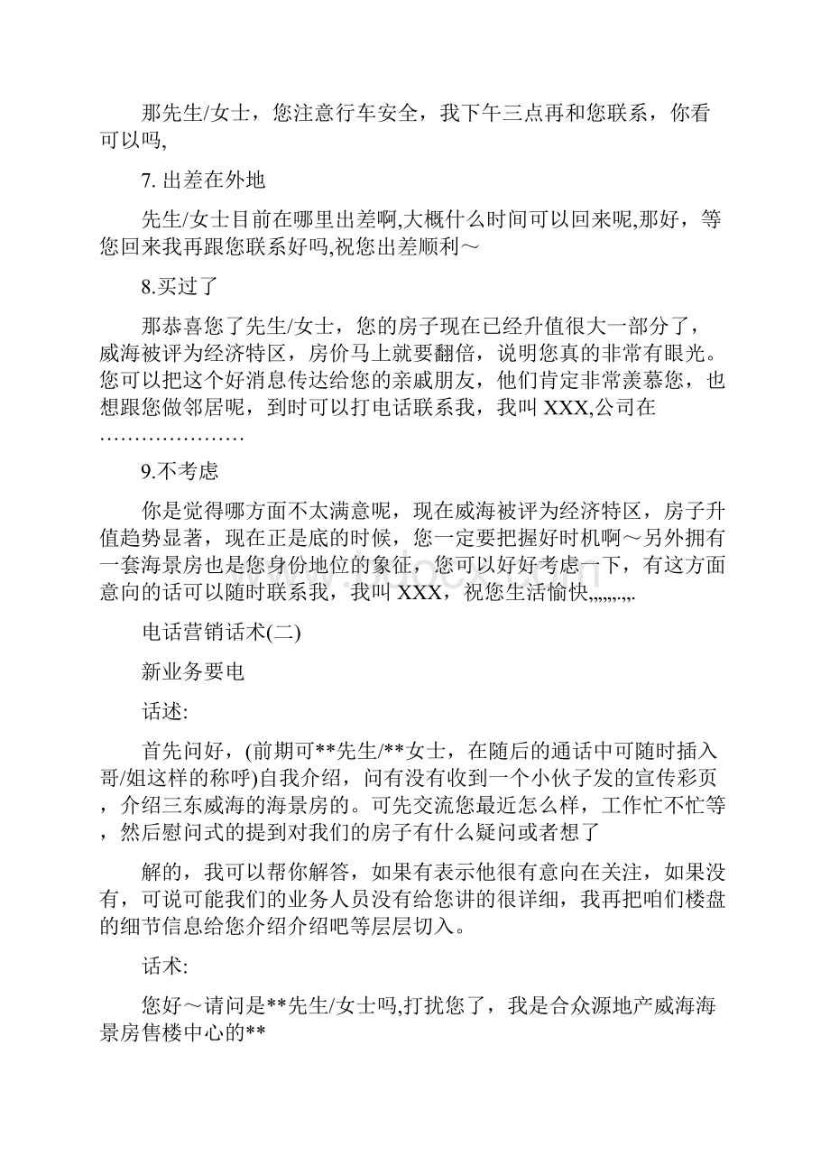 海景房电销说辞解析.docx_第3页