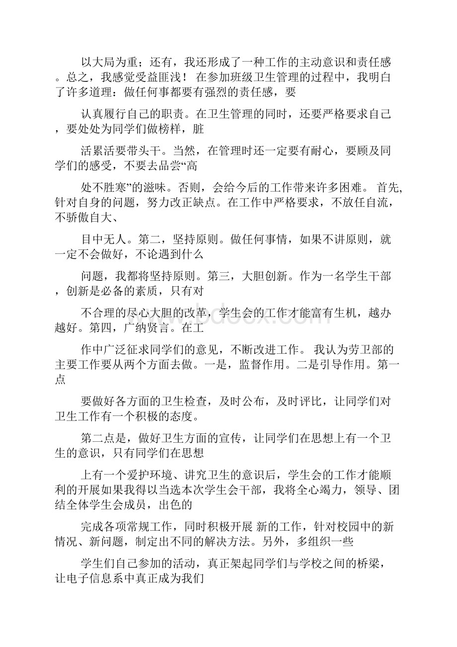 学生会劳卫部申请书.docx_第2页