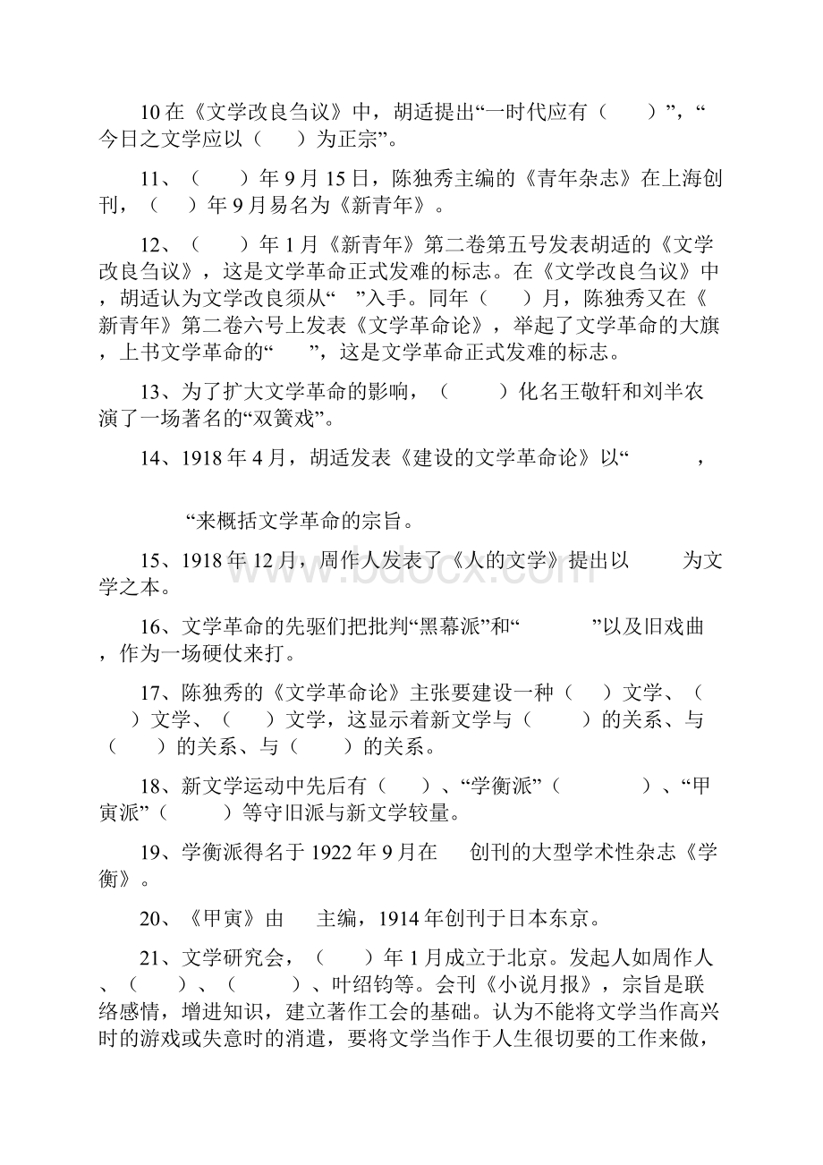 《中国现当代文学史》上习题集.docx_第2页