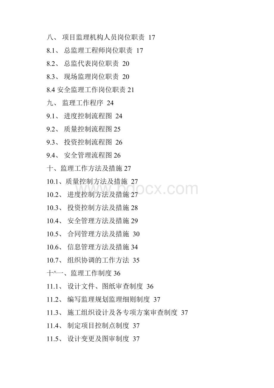 华夏新区B区2住宅楼监理规划.docx_第2页