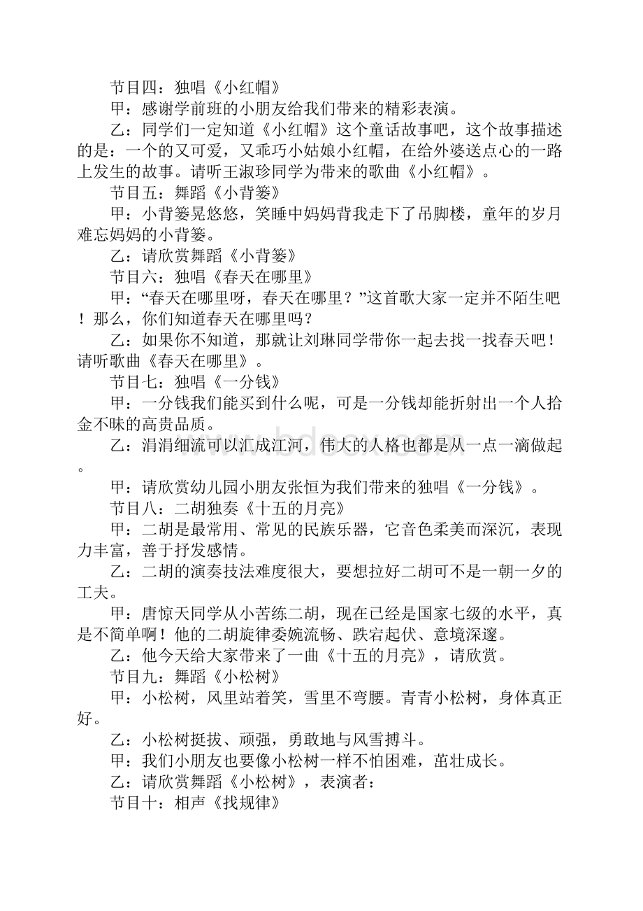 庆六一文艺演出主持词三篇.docx_第2页