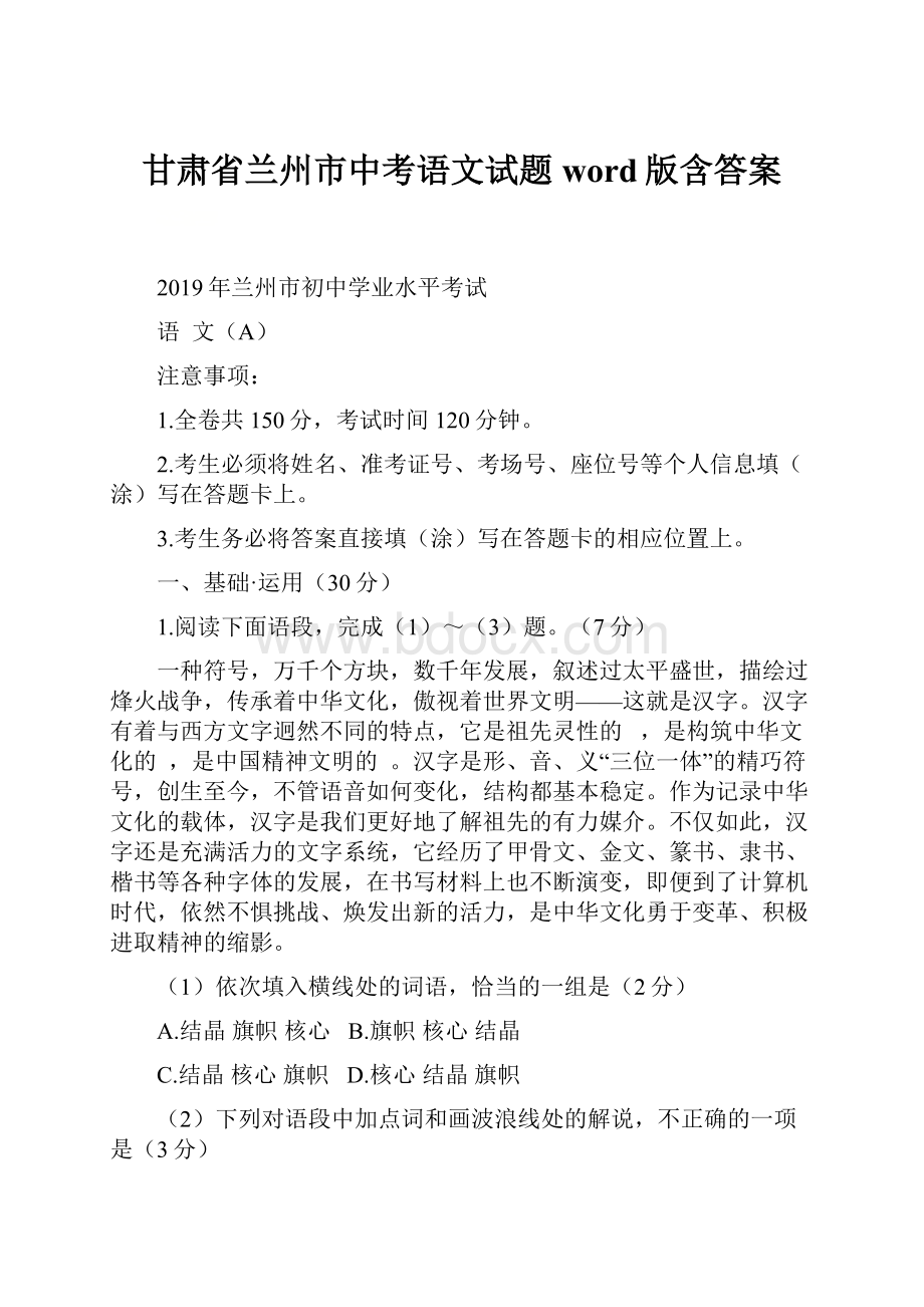 甘肃省兰州市中考语文试题word版含答案.docx