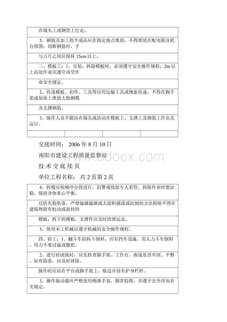 一二级技 术 交 底 记 录Word文档格式.docx_第2页