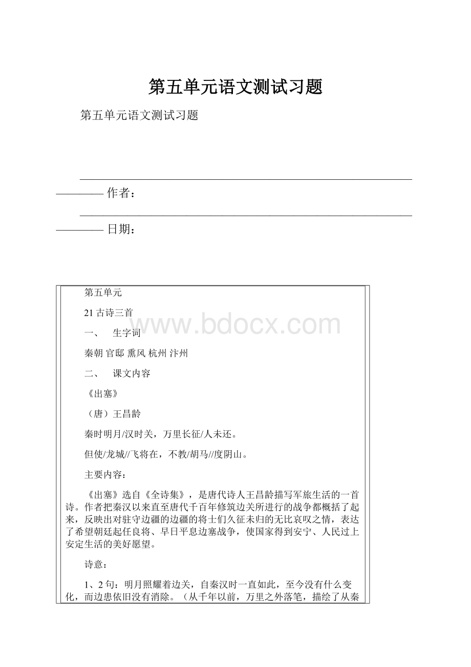 第五单元语文测试习题Word文档下载推荐.docx