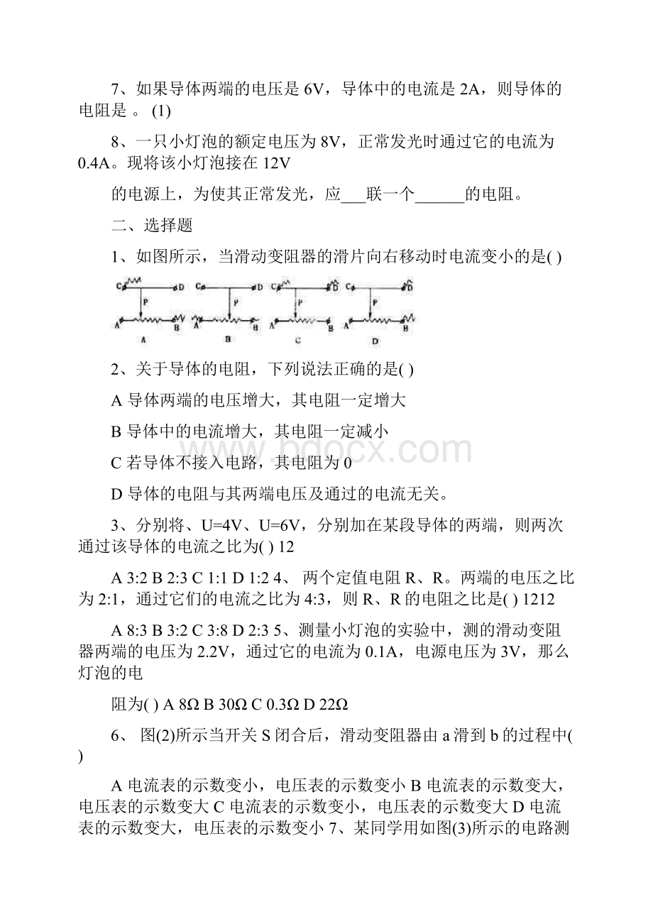 最新新人教版初中物理欧姆定律电功率基础练习题优秀名师资料文档格式.docx_第2页