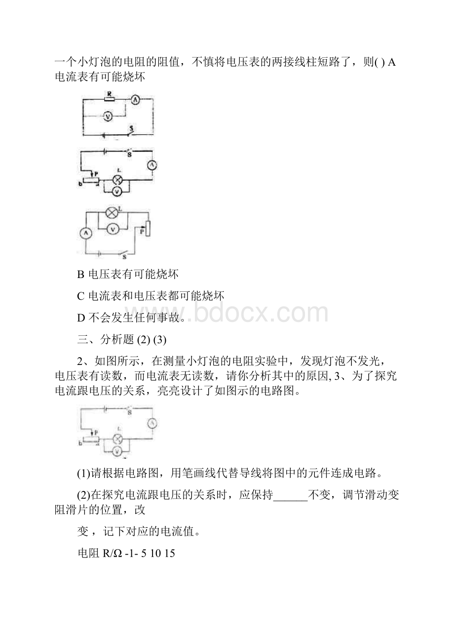 最新新人教版初中物理欧姆定律电功率基础练习题优秀名师资料文档格式.docx_第3页