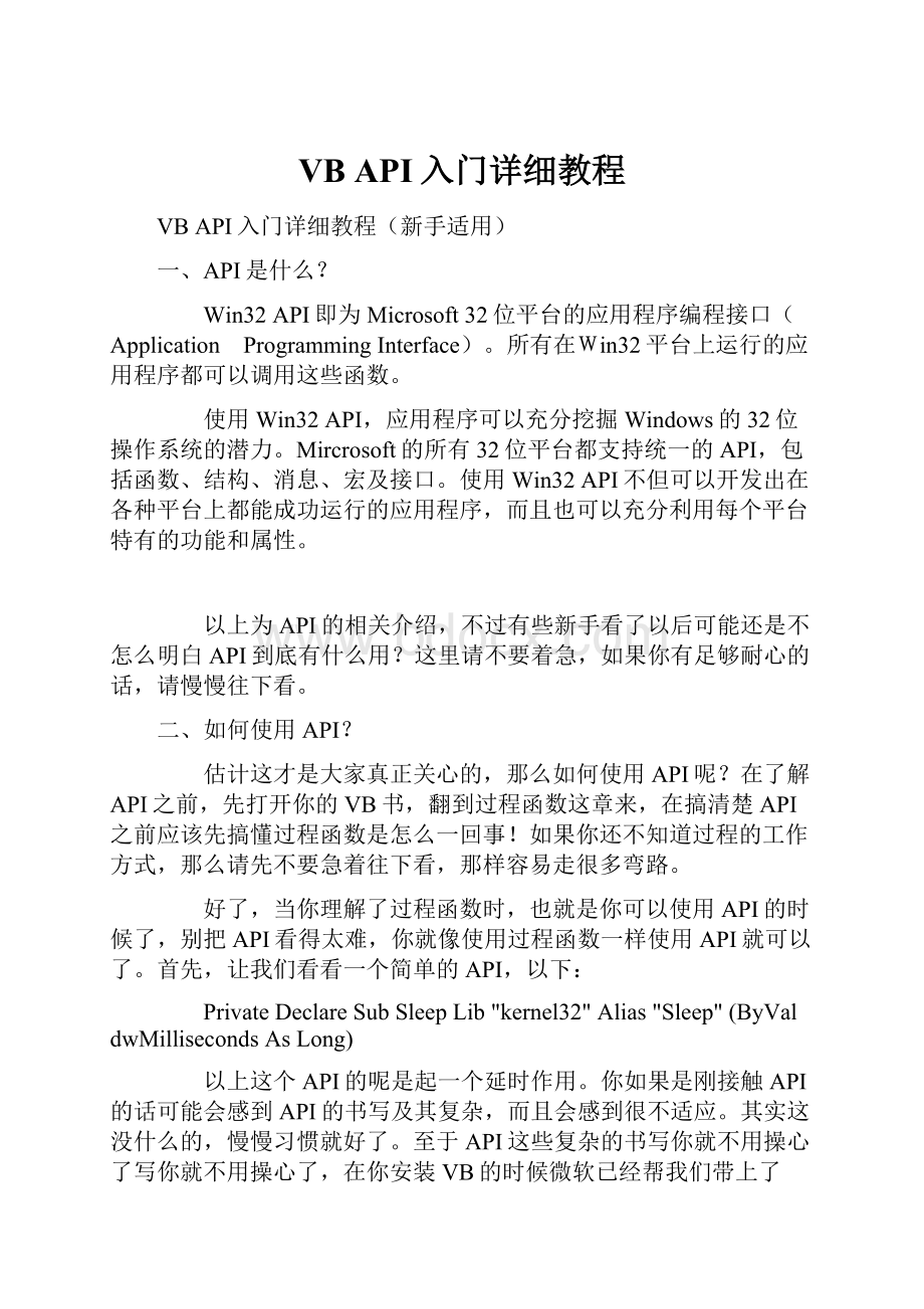 VB API入门详细教程.docx_第1页