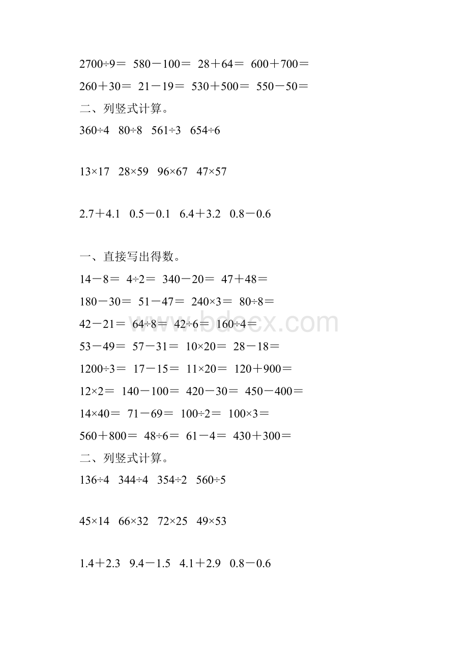 人教版三年级数学下册计算题总复习练习题18.docx_第2页