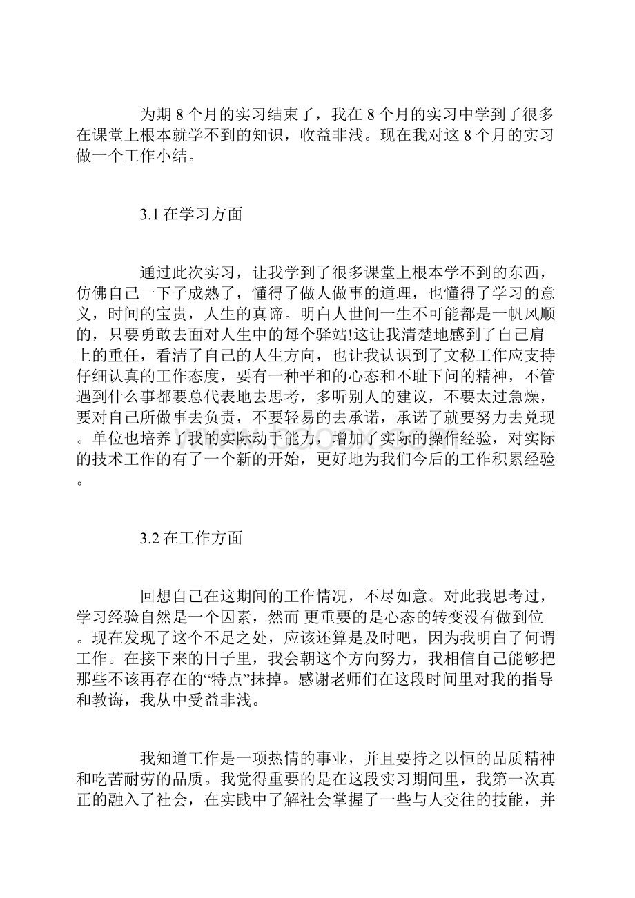 花卉园艺实习心得总结Word文档下载推荐.docx_第3页