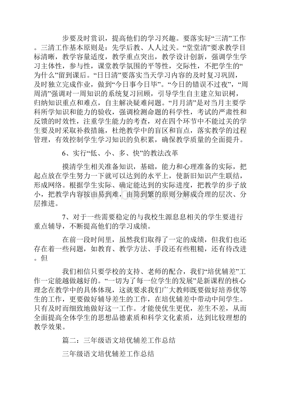 语文培优辅差工作总结.docx_第2页