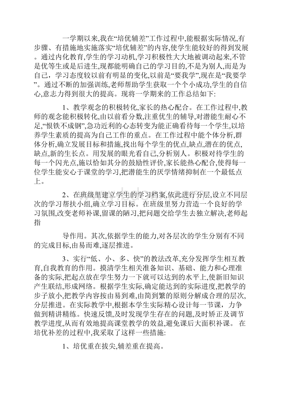 语文培优辅差工作总结.docx_第3页