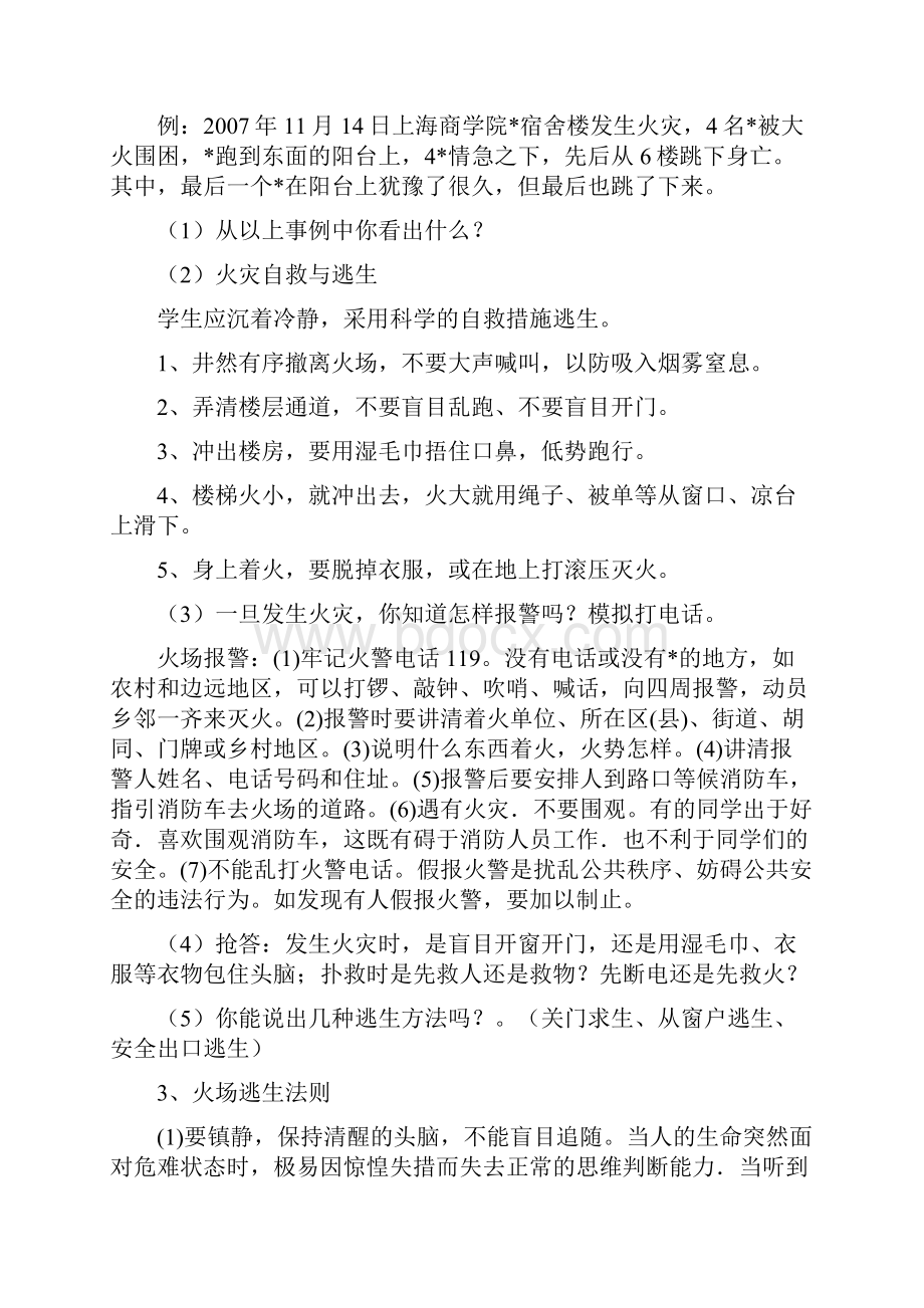 初中主题班会课件三篇.docx_第3页