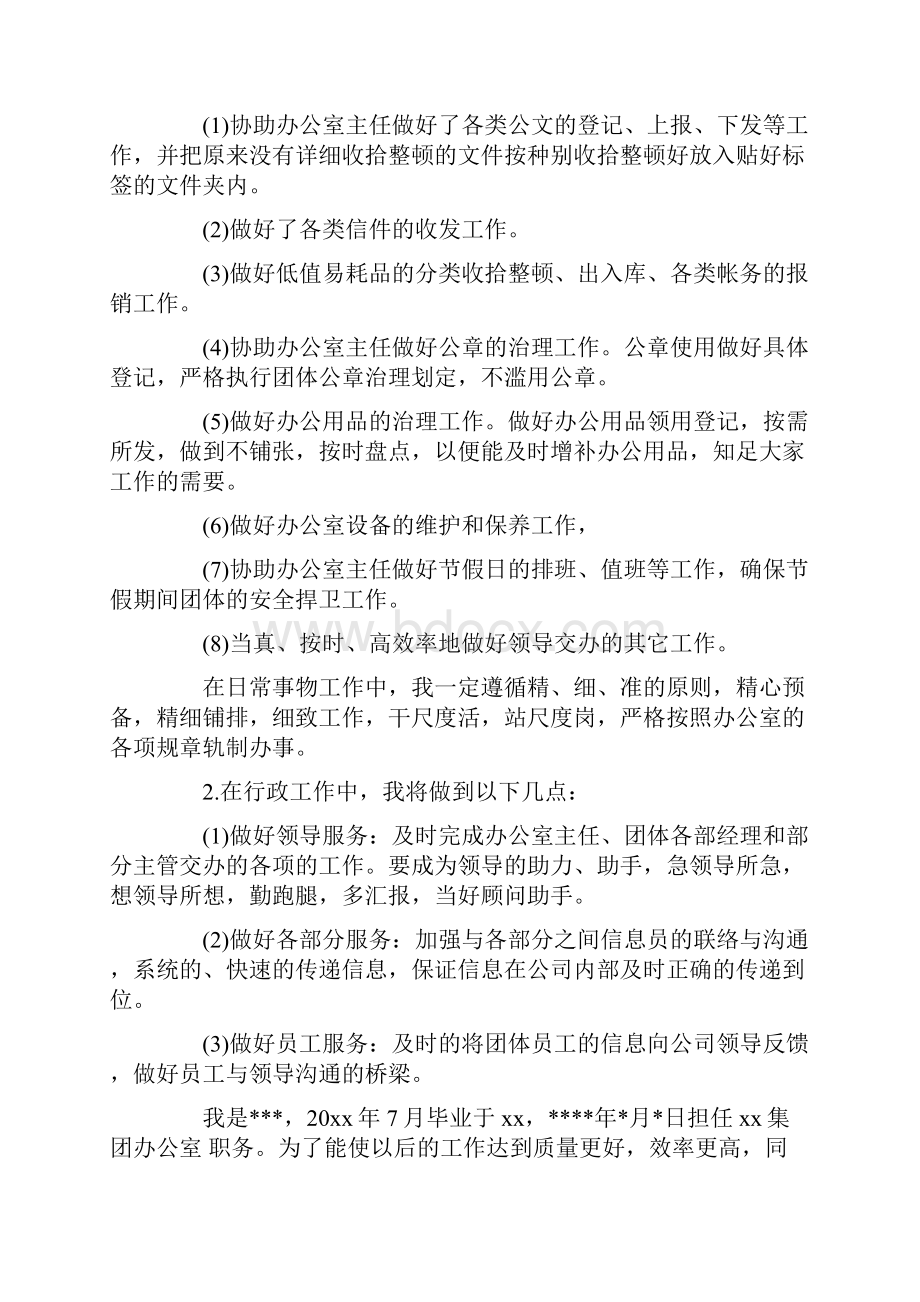 办公室文员年度工作计划.docx_第2页