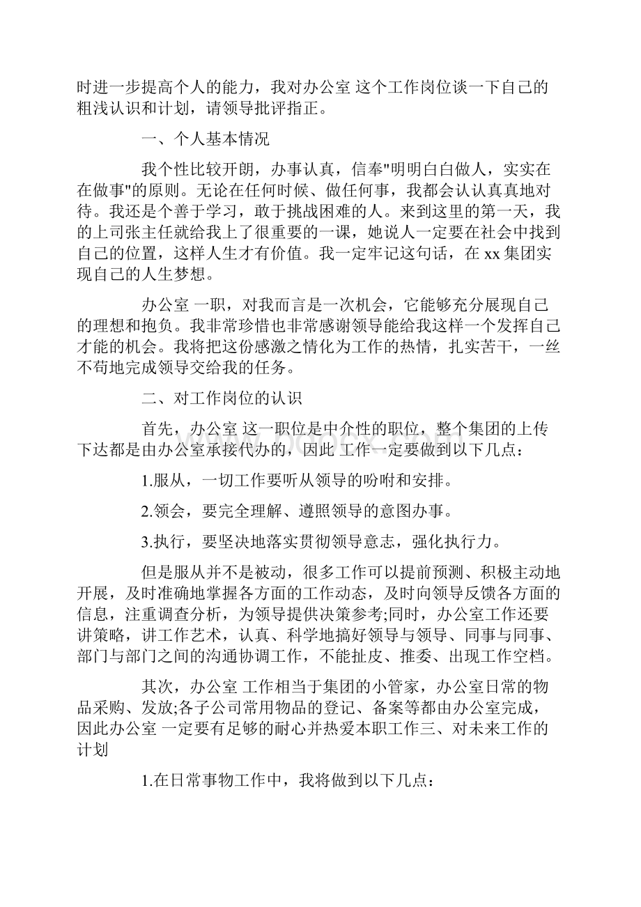 办公室文员年度工作计划.docx_第3页