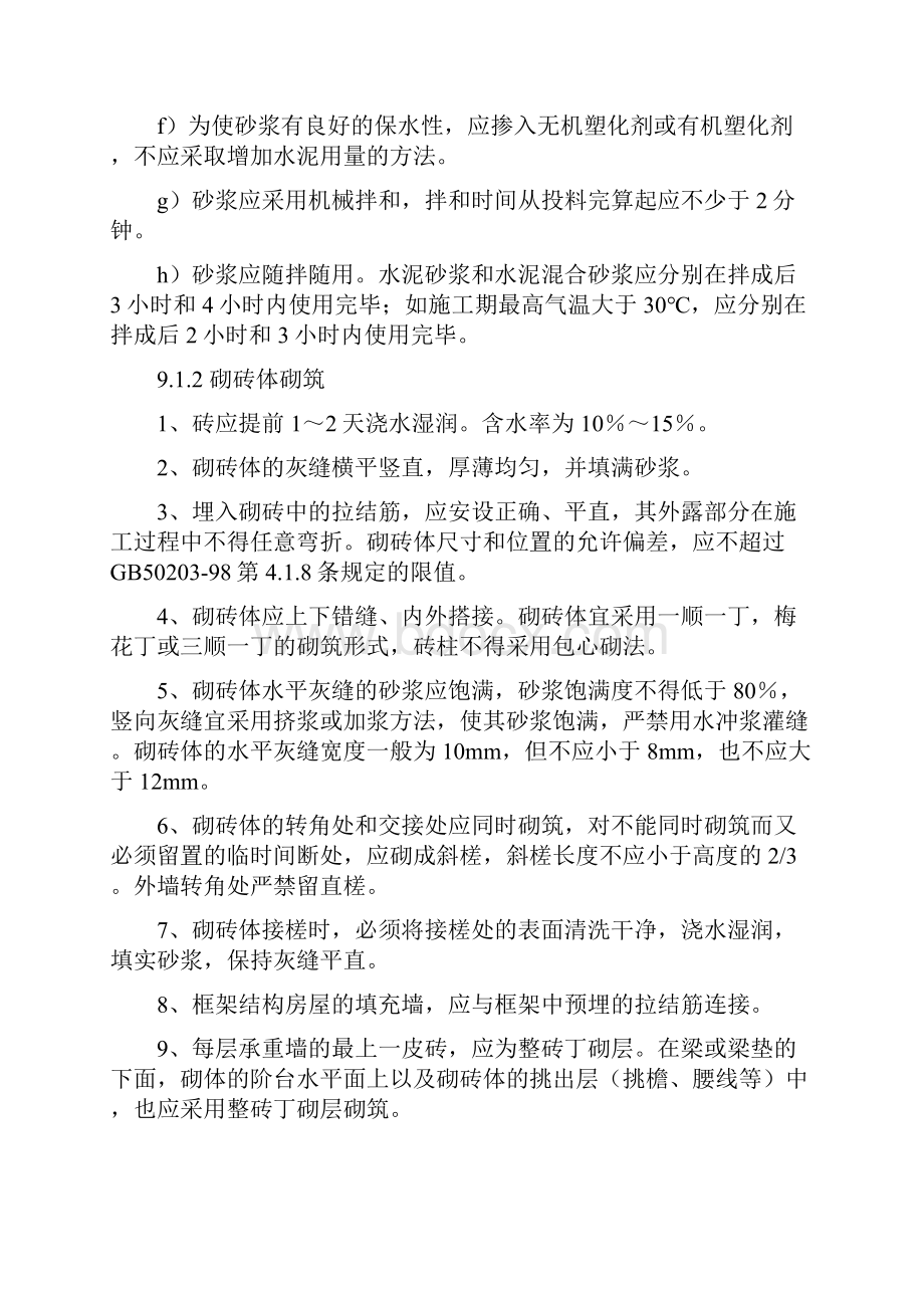 管理房施工方案.docx_第2页