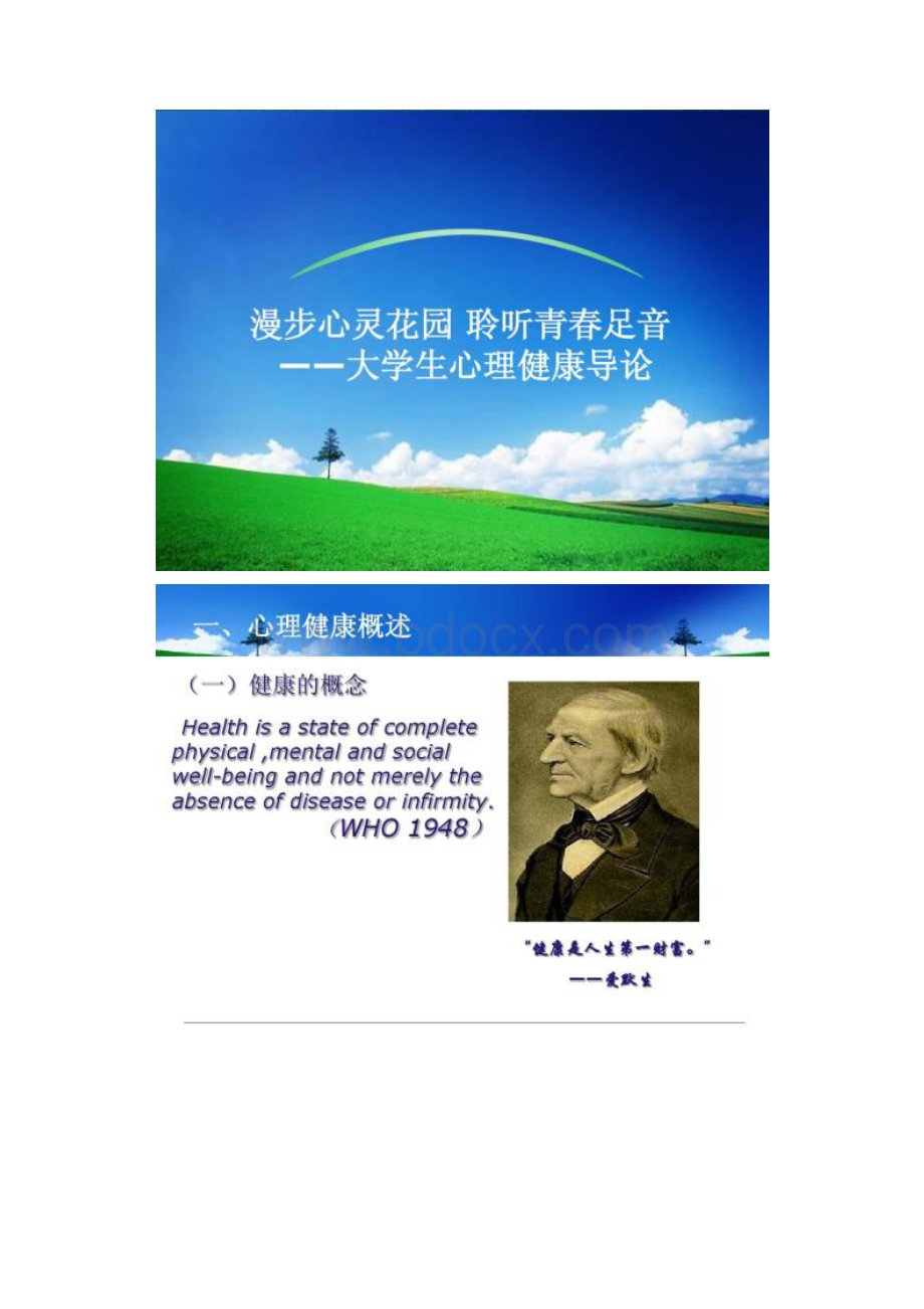 第1章大学生心理健康导论.docx_第2页