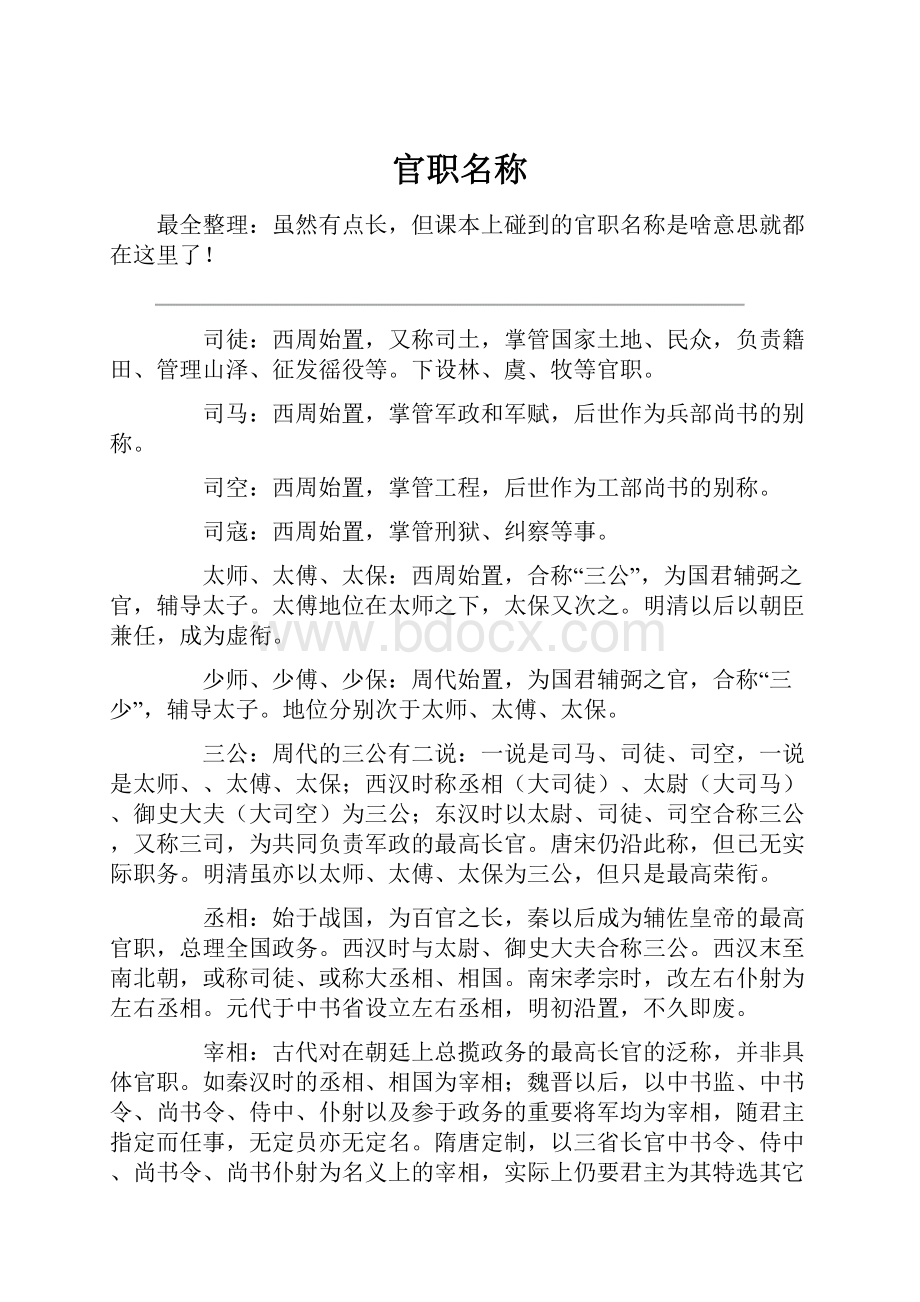 官职名称.docx_第1页